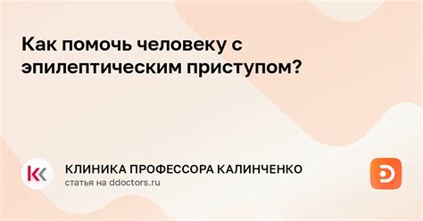 Интерпретация сна с эпилептическим приступом в контексте с ощущением потери контроля