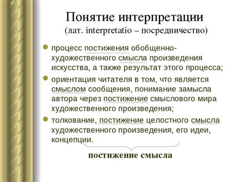 Интерпретация снов: уникальность толкования и разнообразие понимания