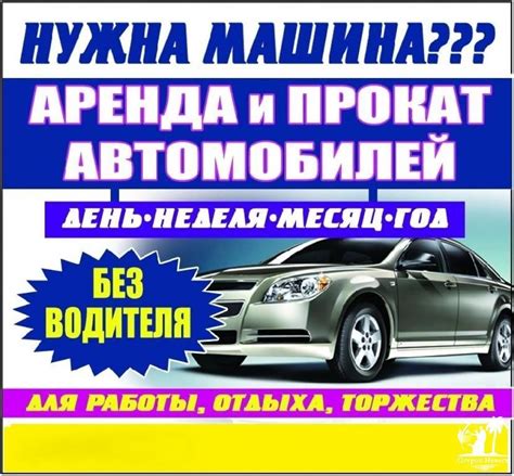 Интерпретация сновидений: аренда автомобиля без соответствующих разрешений