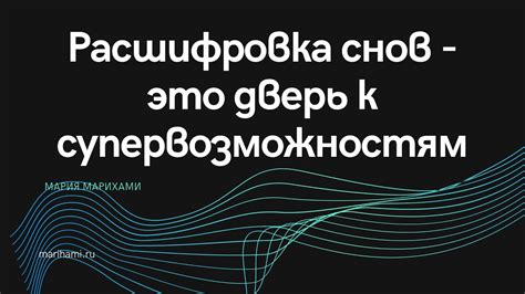 Интерпретация сновидений: дверь с поврежденным механизмом и внутренний скрытность