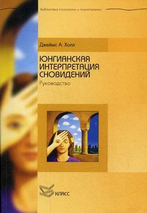 Интерпретация сновидений: проникновенная картина, вызывающая заботу