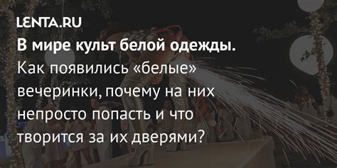 Интерпретация сновидений: символика белой одежды в мире ночных грез