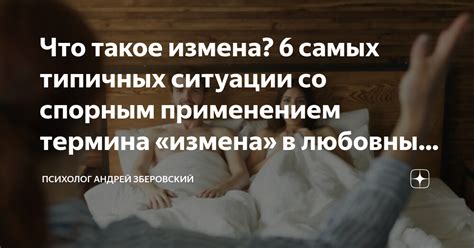 Интерпретация сновидений о бобренке в любовных отношениях