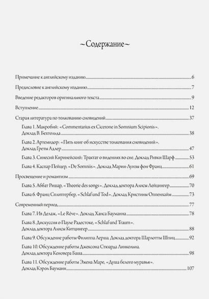 Интерпретация сновидений о взаимоотношениях с потомством