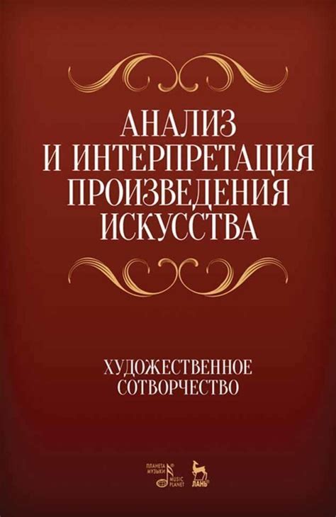 Интерпретация сновидений о создании произведения искусства: символика и значения