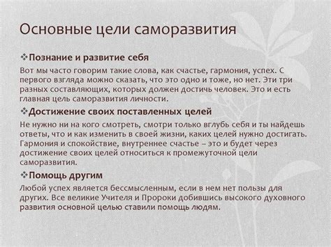 Интерпретация сновидения в контексте личностного роста и самосовершенствования