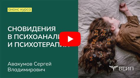 Интерпретация сновидения с убегающей лошадью и женщиной в психоанализе