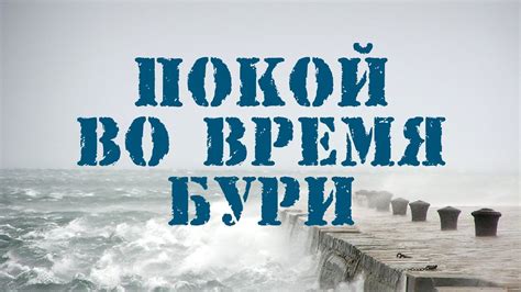 Интерпретация снов о доме во время бури: значение и разгадка