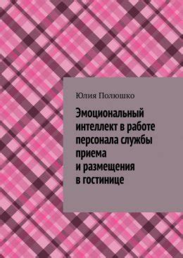 Интерпретация снов о поиске размещения в иностранной гостинице