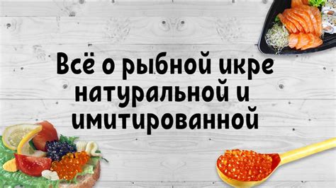 Интерпретация снов о рыбной икре как символа богатства и роскоши