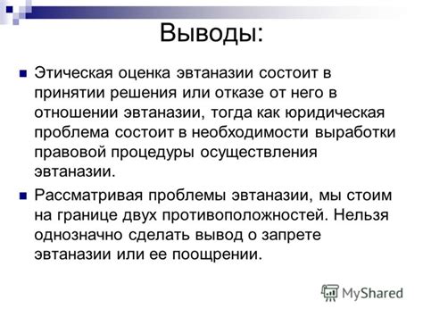 Интерпретация эвтаназии в сновидении с аналогиями