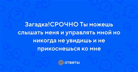 Интрига и загадка: почему слышать собственное имя во сне - захватывающий опыт и глубинная тайна подсознания