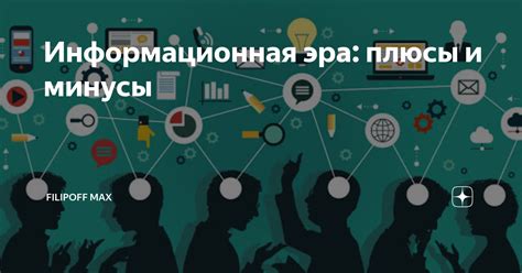 Информационная эра