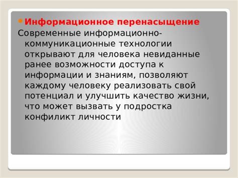 Информационное перенасыщение: путаница или преимущество?