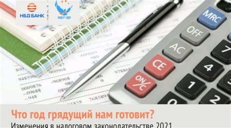 Информация о налоговых изменениях