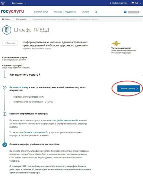 Информация о штрафе ГИБДД на Госуслугах