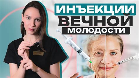 Инъекционные методы ревитализации кожи