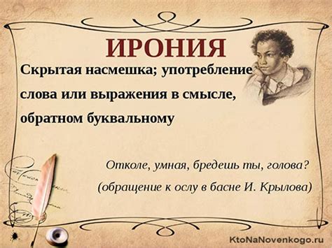 Ирония как явление