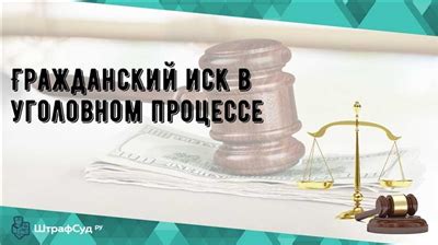 Исковая давность в уголовном процессе: основные моменты