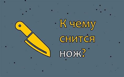 Искусство анализа сновидений в соннике: расшифровка скрытых символов и смыслов