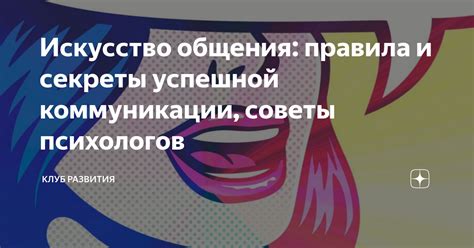 Искусство безсловесного общения