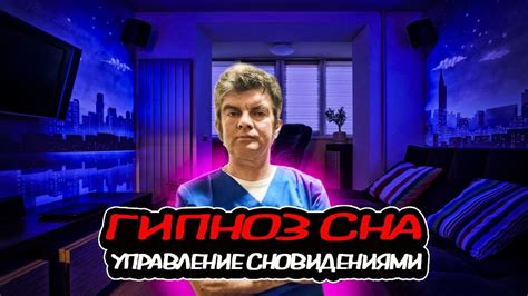 Искусство луцидного сна: самостоятельное управление сновидениями