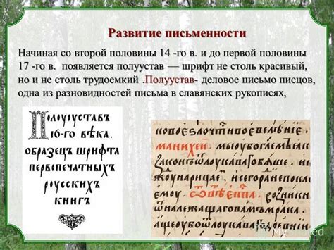 Искусство письменности: роль писцов в сохранении и передаче знаний