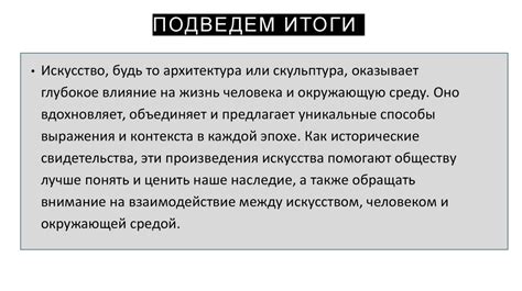 Искусство преобразования: открытия в себя и окружающий мир