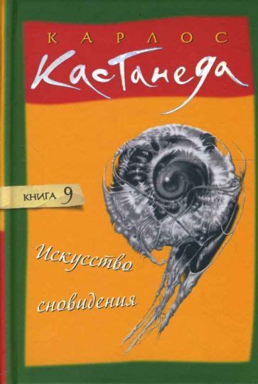 Искусство сновидения: преодоление страхов и исследование глубин темноты