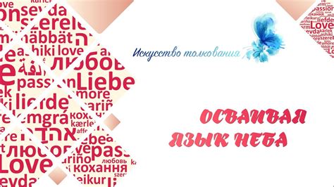 Искусство толкования снов о гроше: построение интуиции у представительниц прекрасного пола