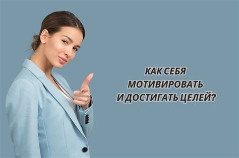 Исполнение мечты: как достичь лучших версий себя