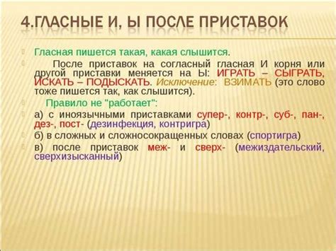 Использование "возь" после приставки "по"