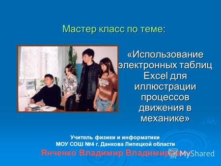 Использование в механике и электронике