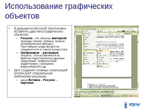 Использование графических объектов