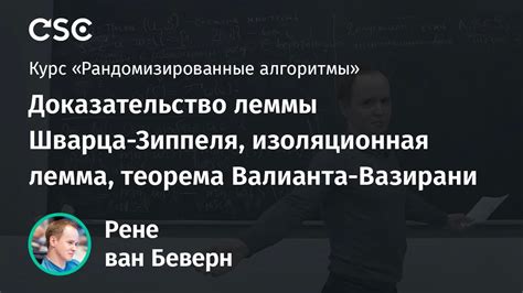 Использование леммы Шварца-Циппеля