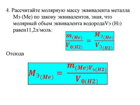 Использование молярной массы эквивалента