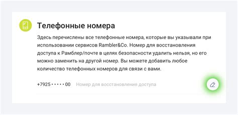 Использование номера телефона для восстановления