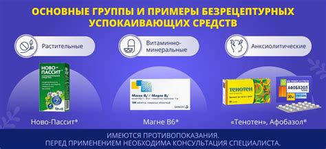 Использование препаратов, например, успокоительных