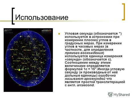 Использование прямого восхождения в астрономии