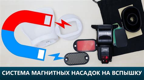 Использование световых модификаторов