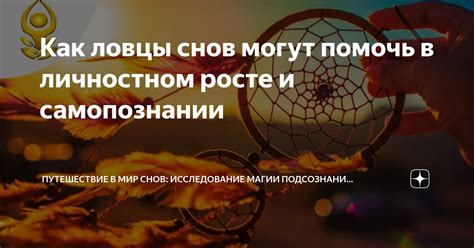 Использование символики снов о промывке бутылок для личного роста