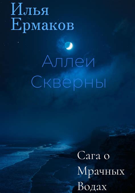 Использование сновидений о мрачных водах и прибоях в процессе творчества