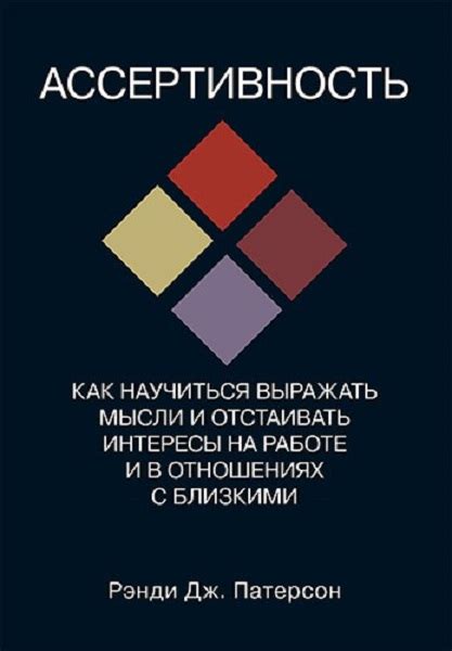 Использование снов о измене в отношениях с близкими для саморазвития и самоанализа