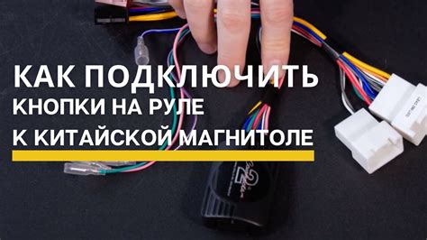 Использование специального адаптера для подключения магнитолы к автомобильной сети