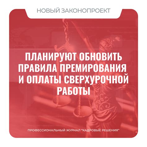 Использование схем сверхурочной работы и неформальных договоров