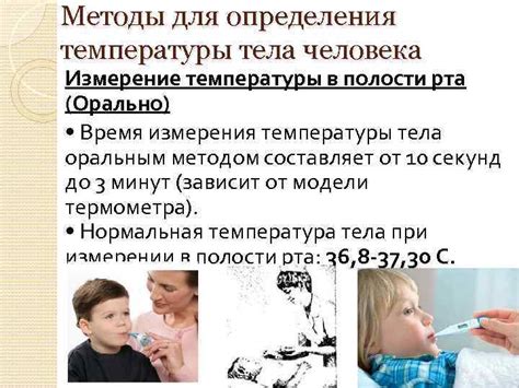 Использование тела для определения температуры