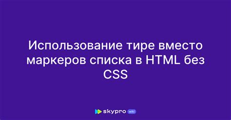 Использование тире в аналитических конструкциях