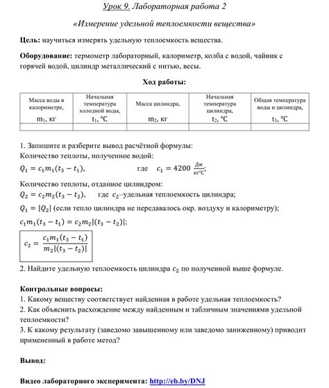 Использование удельной теплоемкости в практике