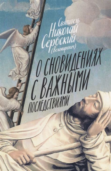 Испытания веры в самого себя: о сновидениях, где есть мерный пальто