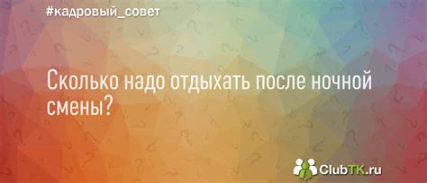 Исследование: как долго нужно отдыхать после ночной смены